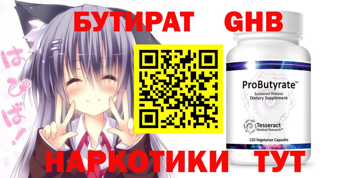 Бутират бутандиол Кинель