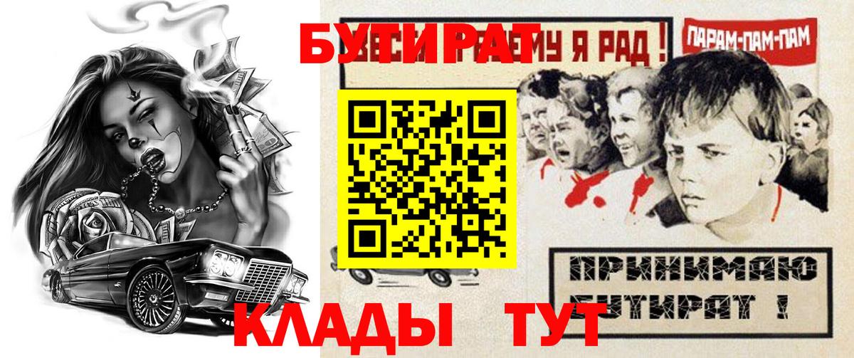 Кинель  Бутират  Вход с VPN  БУТИРАТ Butirat 