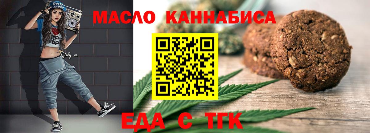 Кинель  Еда ТГК конопля  Вход с VPN 