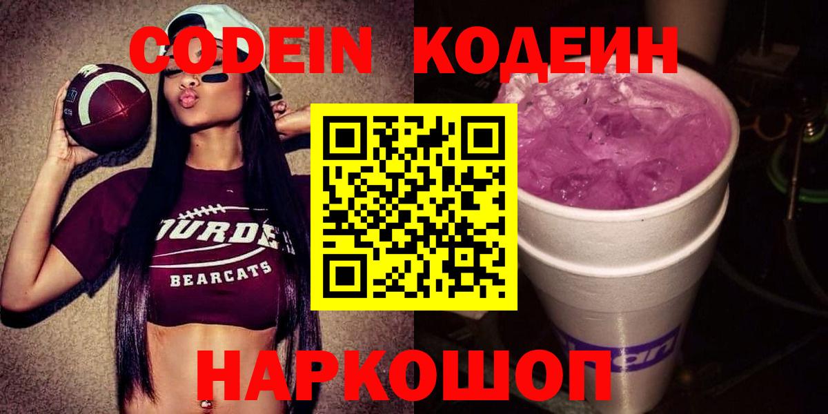 Кинель  Codein Purple Drank  купить   Вход с VPN 