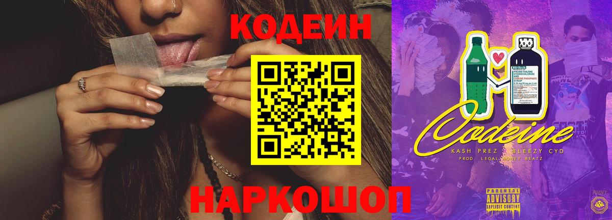 Codein Purple Drank  Вход с VPN  Codein напиток Lean (лин)  Кинель 