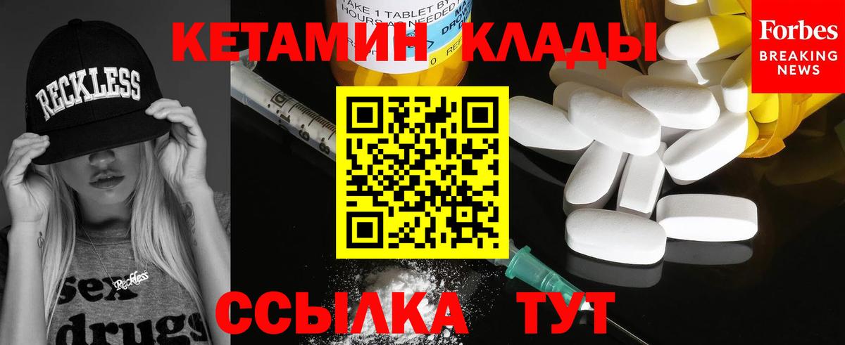 Кетамин VHQ  Вход с VPN  Кинель 