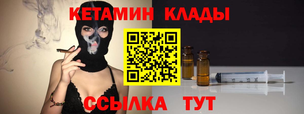 КЕТАМИН VHQ Кинель