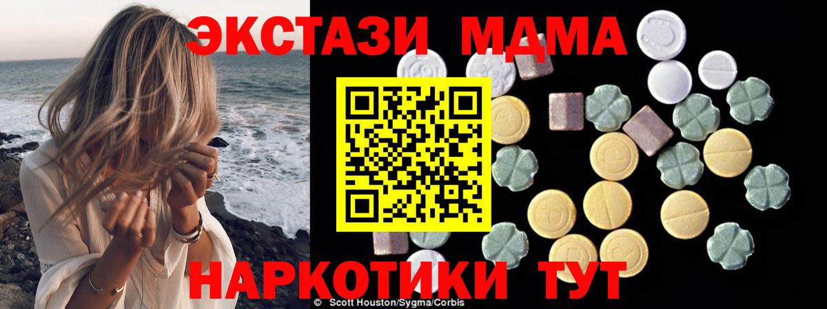 МДМА молли  Вход с VPN  МДМА кристаллы  Кинель 