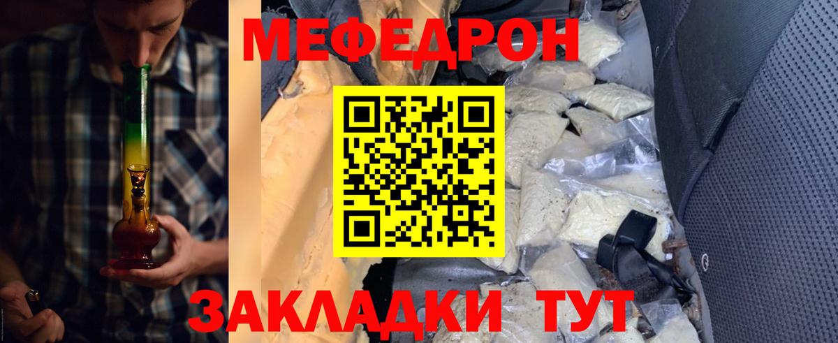 МЕФ mephedrone  МЕФ  Кинель  Вход с VPN  МЯУ-МЯУ кристаллы 