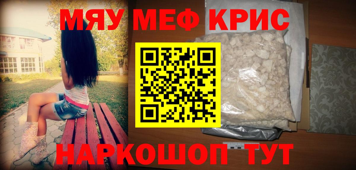 Мефедрон Кинель