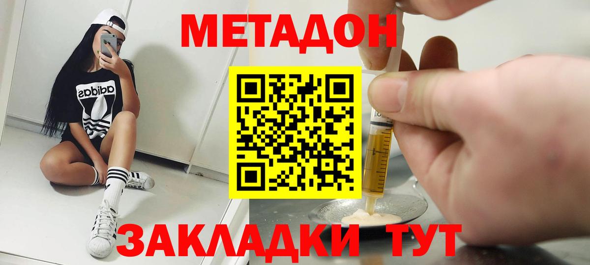 Кинель  МЕТАДОН VHQ  Вход с VPN  Метадон methadone 